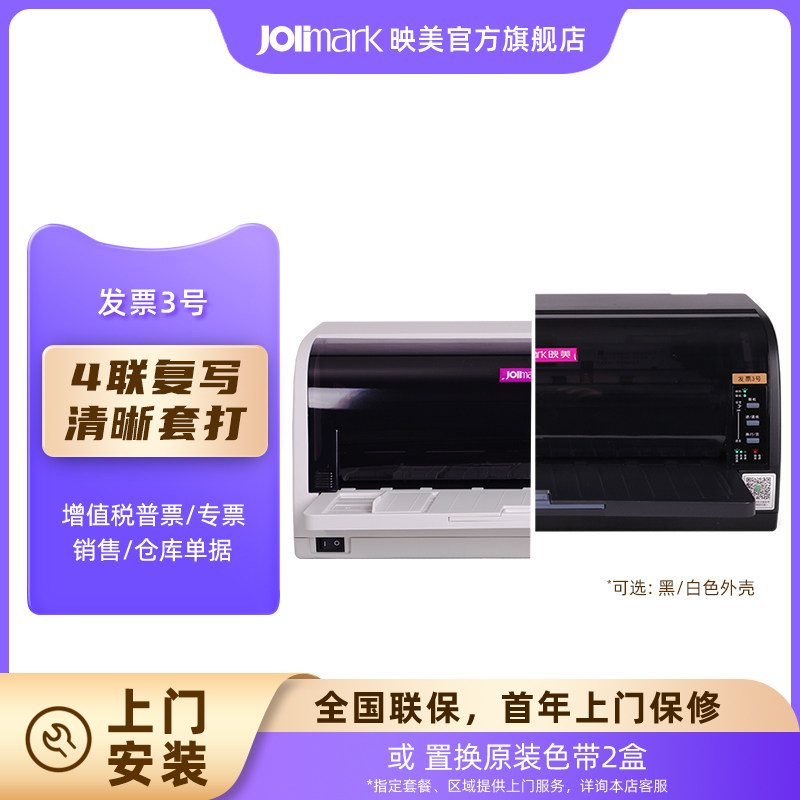 【映美发票3号】针式打印机税控营改增值税专用发票据发货销售业务单多联复写平推打印