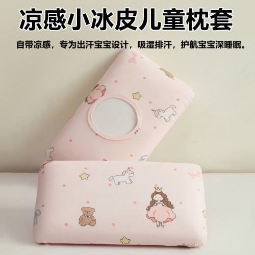 小冰皮儿童枕套夏凉幼儿园枕头套