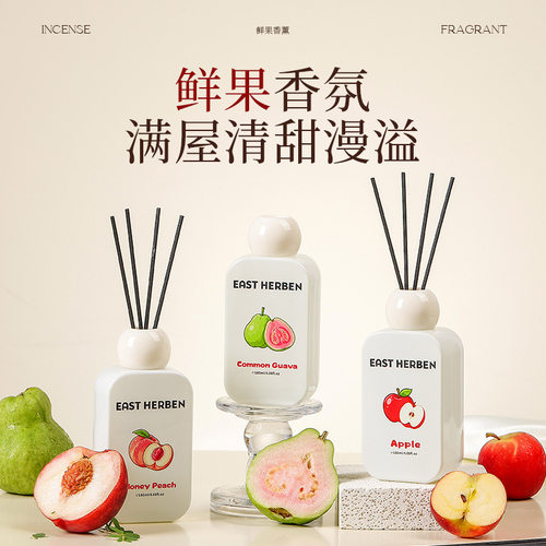 鲜果无火香薰苹果香清新家居香氛