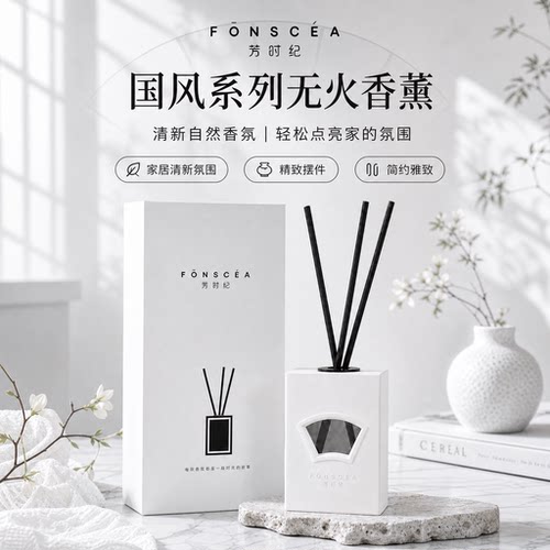 芳时纪自然植物无火香薰家用香氛