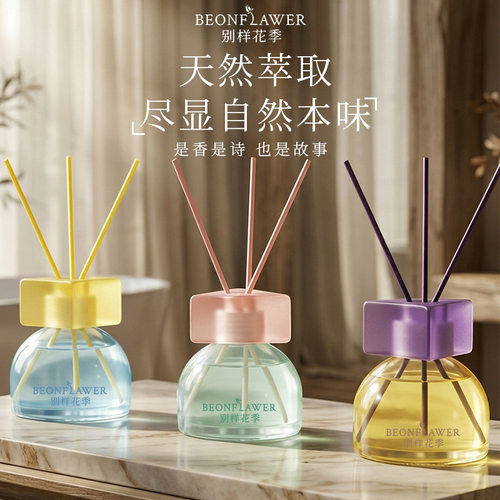 别样花季无火藤条香薰持久散香