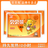 大号暖贴贝贝熊暖宝贴热敷调理贴防寒冬季女宫暖自发热100片包邮