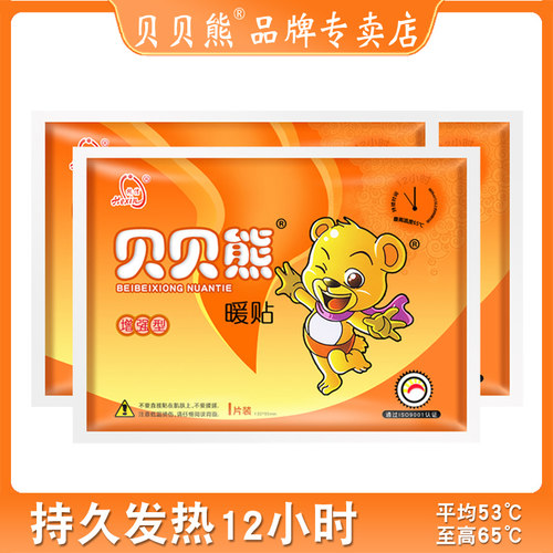 发热12小时增强型贝贝熊暖宝宝贴