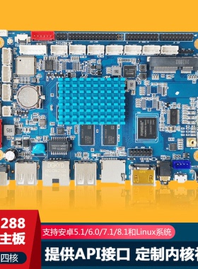 安卓工业主板RK3288/3399/3588广告机算力工控一体售货机平板电脑