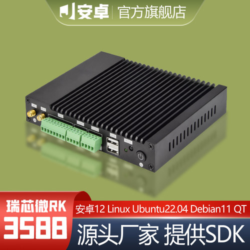 RK3588安卓工控主机播放盒