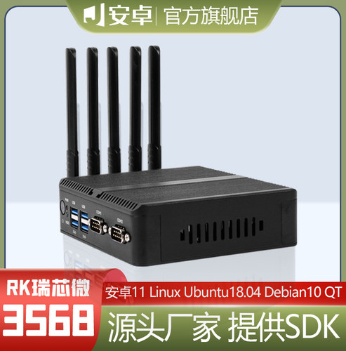 瑞芯微嵌入式工控机四核双网口VGAHDMI双屏高清rk3568小主机liunx