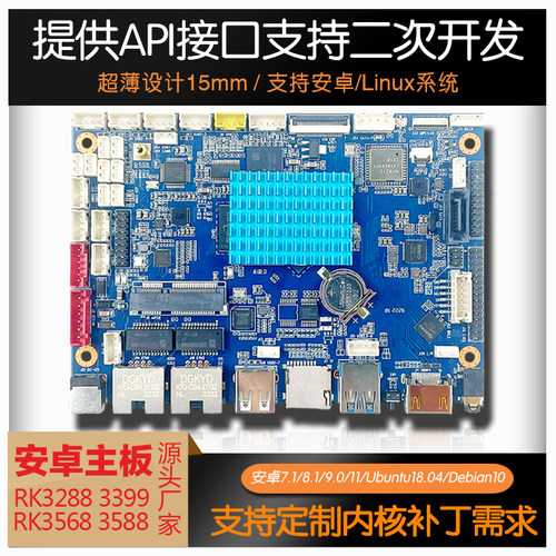 RK3568安卓主板工控linux系统