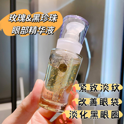 黑珍珠眼部精华淡黑眼圈眼袋眼纹