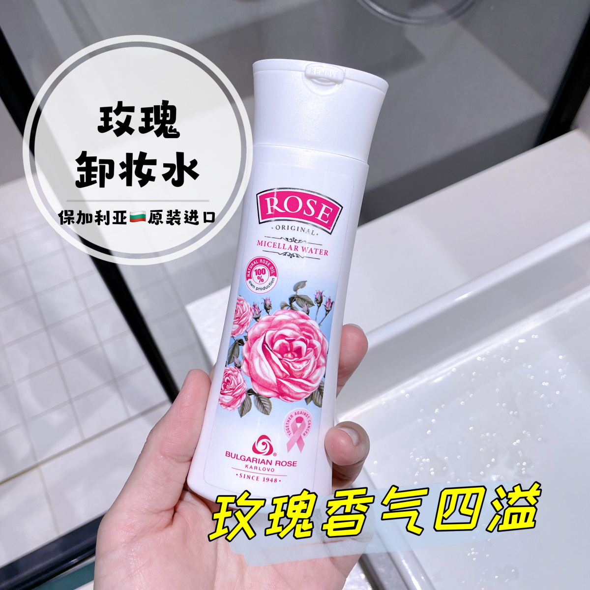 奥图玫瑰精油卸妆水150ml保加利亚医药集团保湿清洁卸妆液眼部可