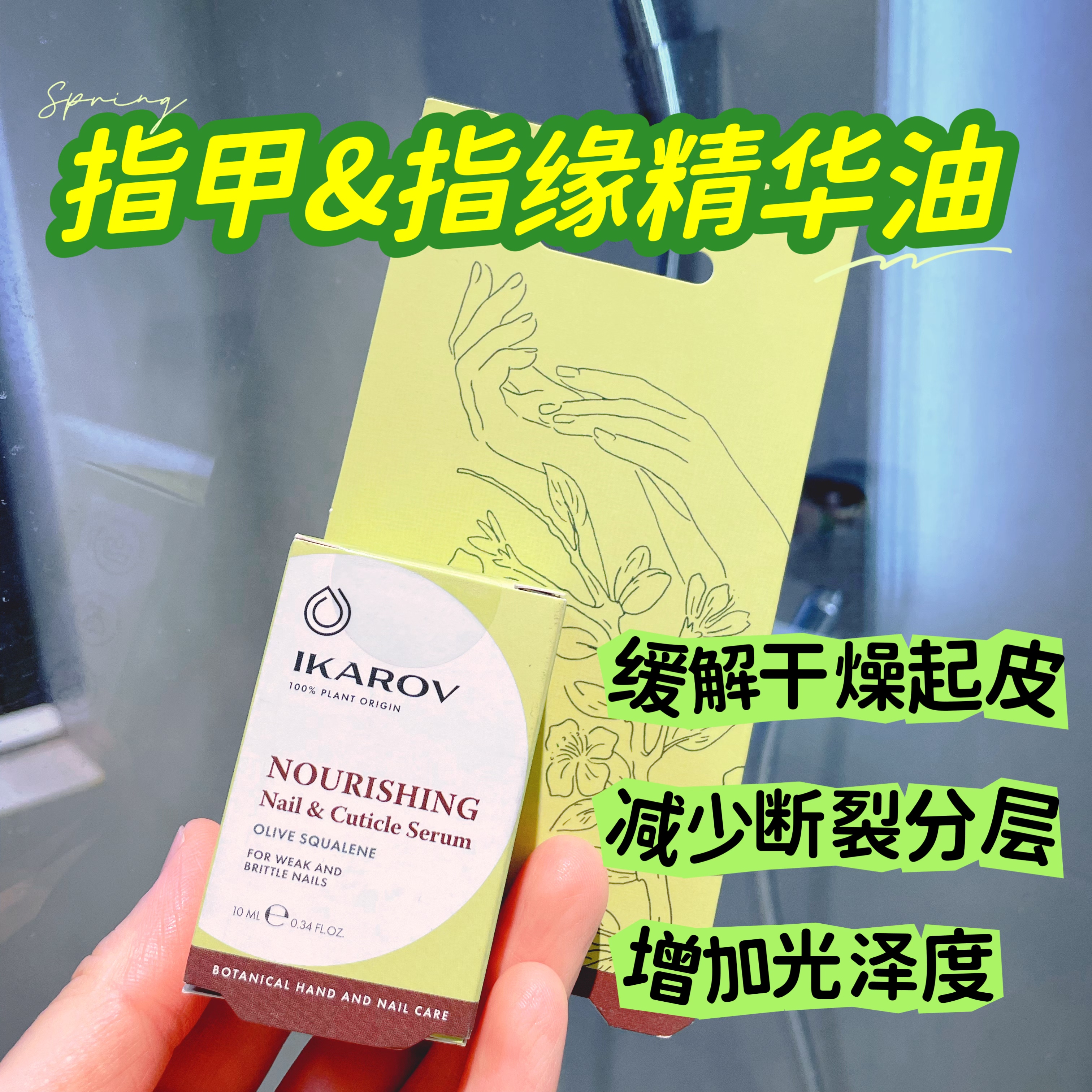 ikarov指甲指缘精华油滋养修护