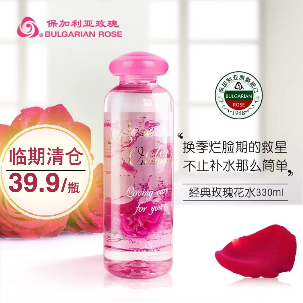 奥图大马士革玫瑰纯露330ml爽肤水补水舒缓提亮肤色保加利亚进口
