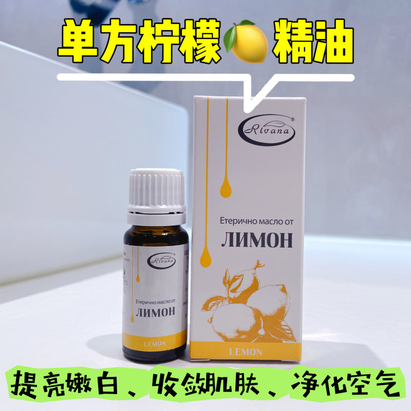 平衡水油净化空气去黄柠檬精油