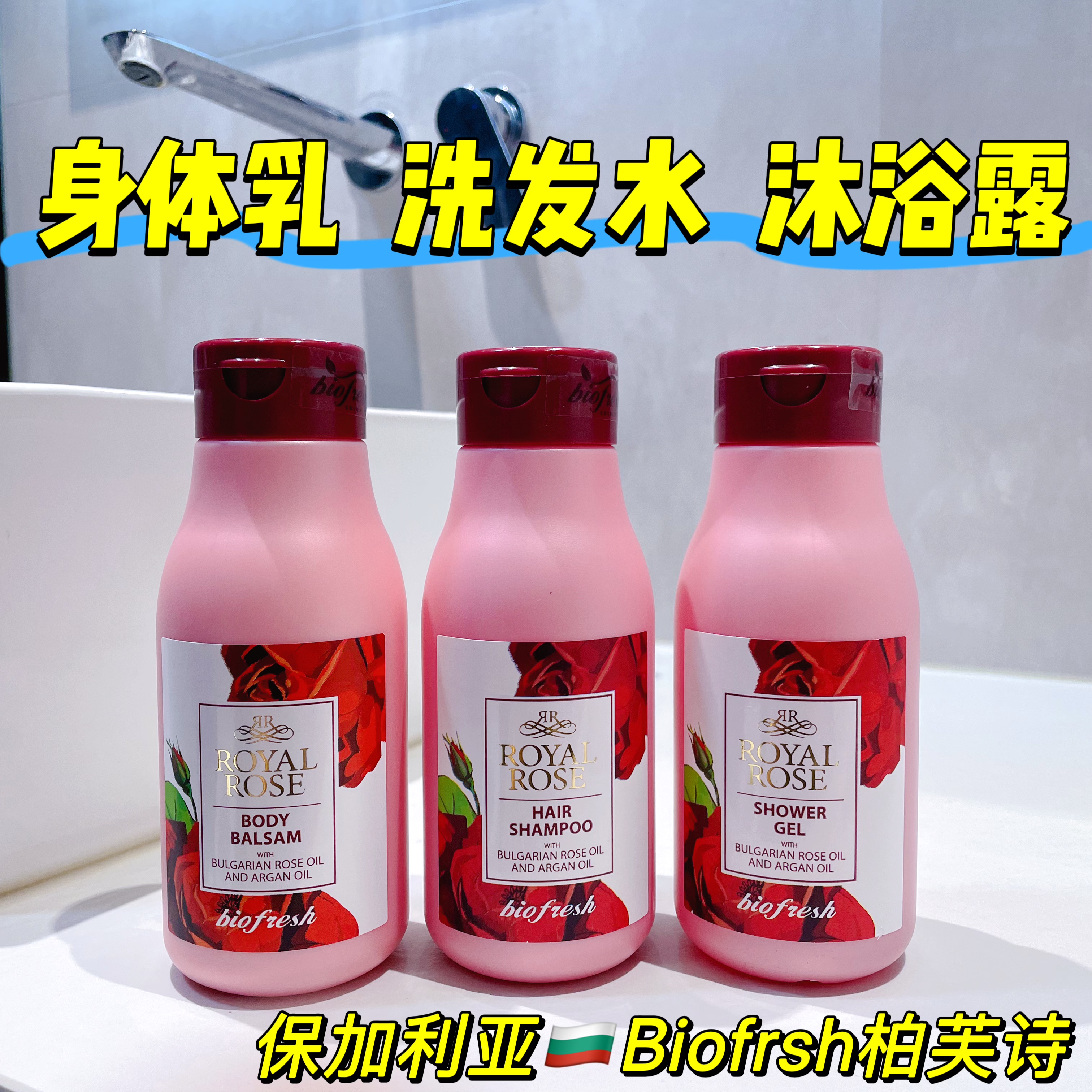 Biofresh奢护玫瑰系列超棒玫瑰味