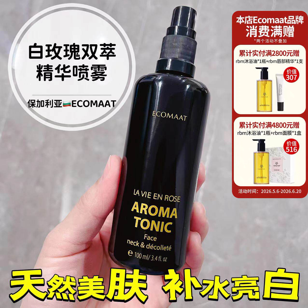 ECOMAAT有机认证白玫瑰纯露花水100ml原装补水喷雾提亮保湿嫩白