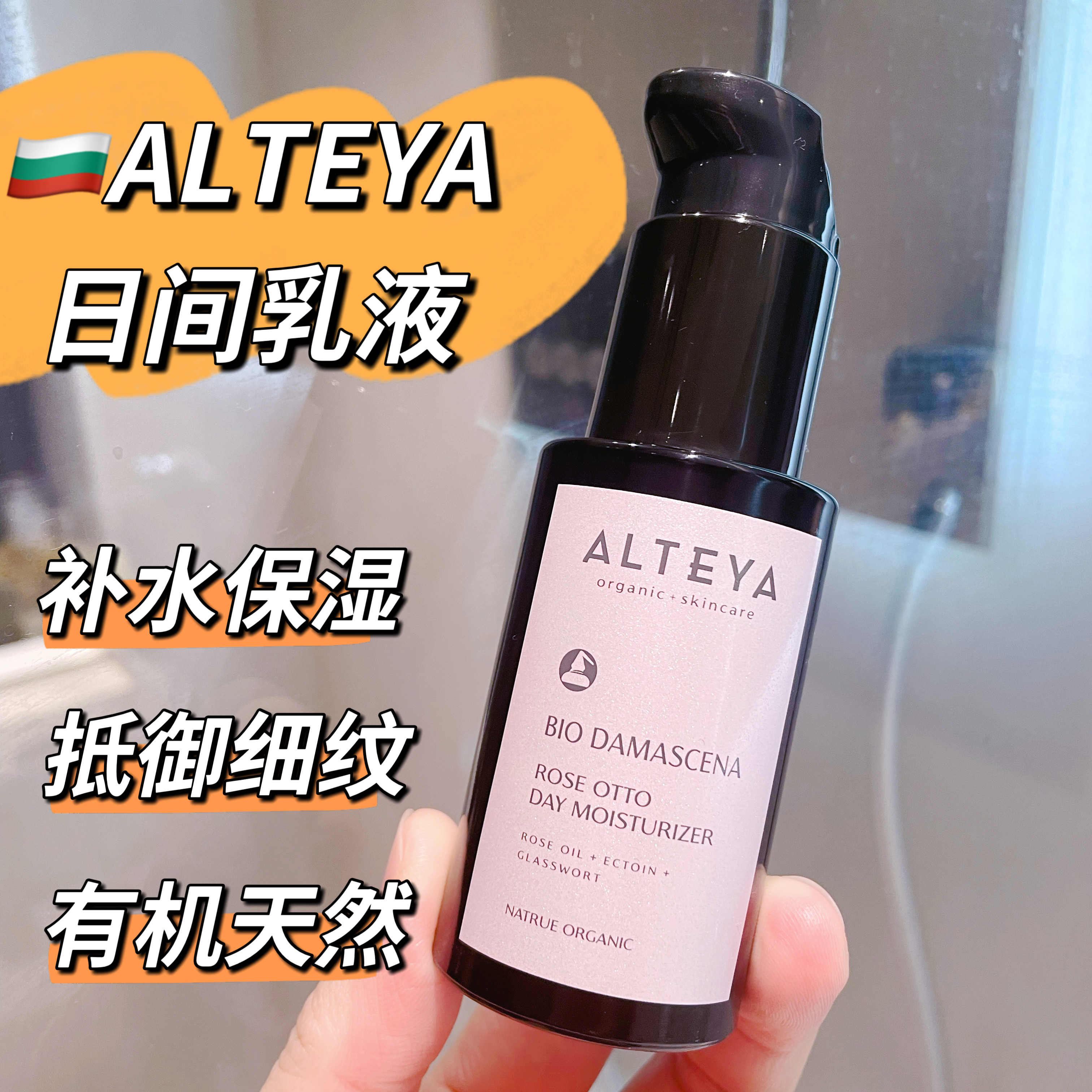有机玫瑰日间乳液超细润不腻抗老