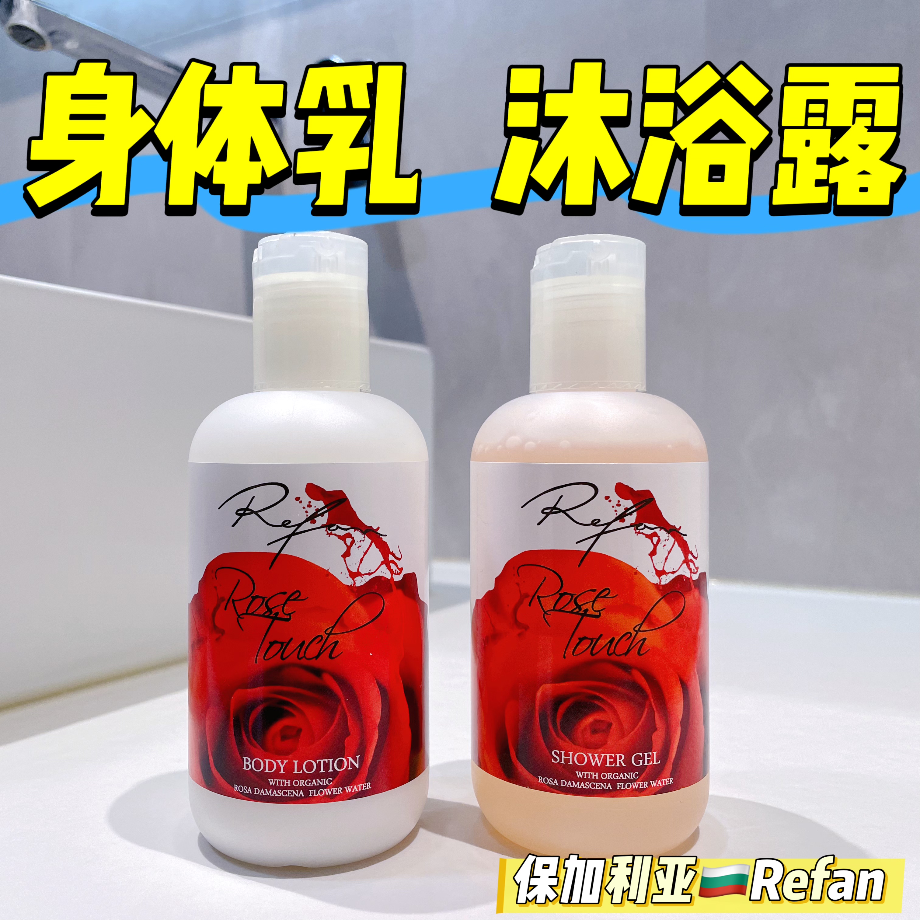 滋润不腻玫瑰身体乳温和沐浴露