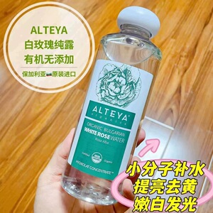 小分子补水提亮去黄白玫瑰花水