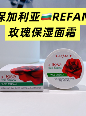 保加利亚REFAN玫瑰保湿面霜原装
