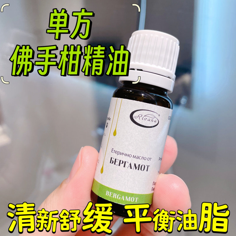 安抚焦虑愉悦心情活力果香佛手柑