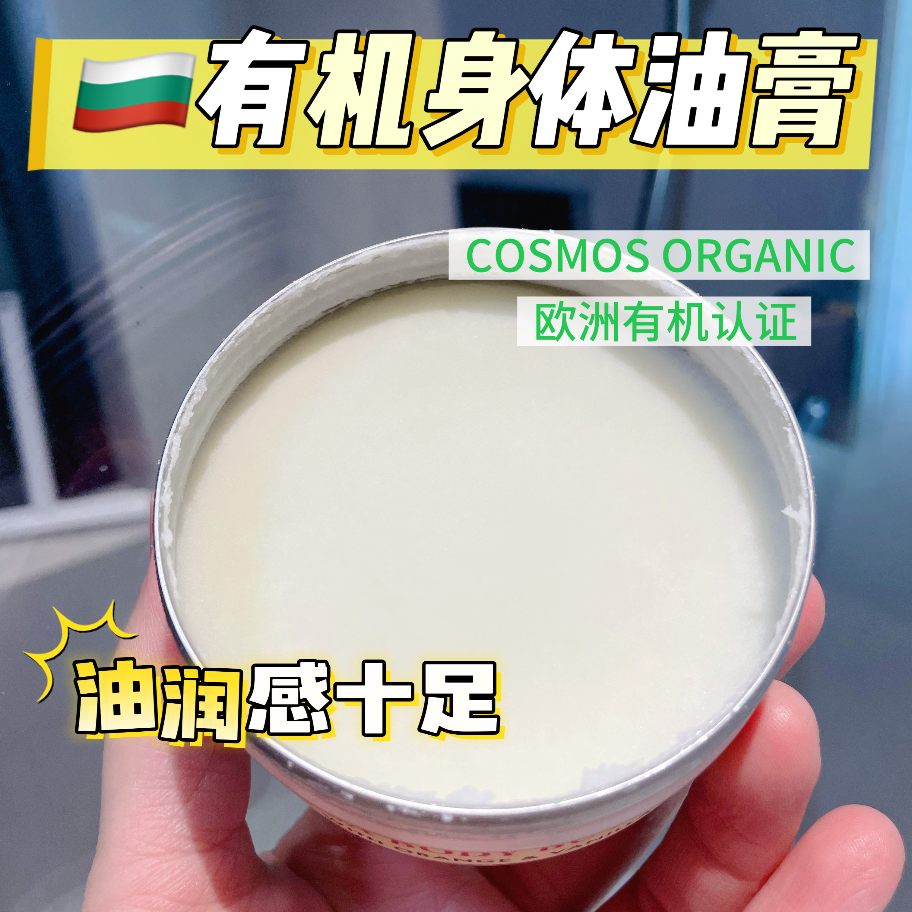 ikarov有机认证身体油膏芳疗养肤