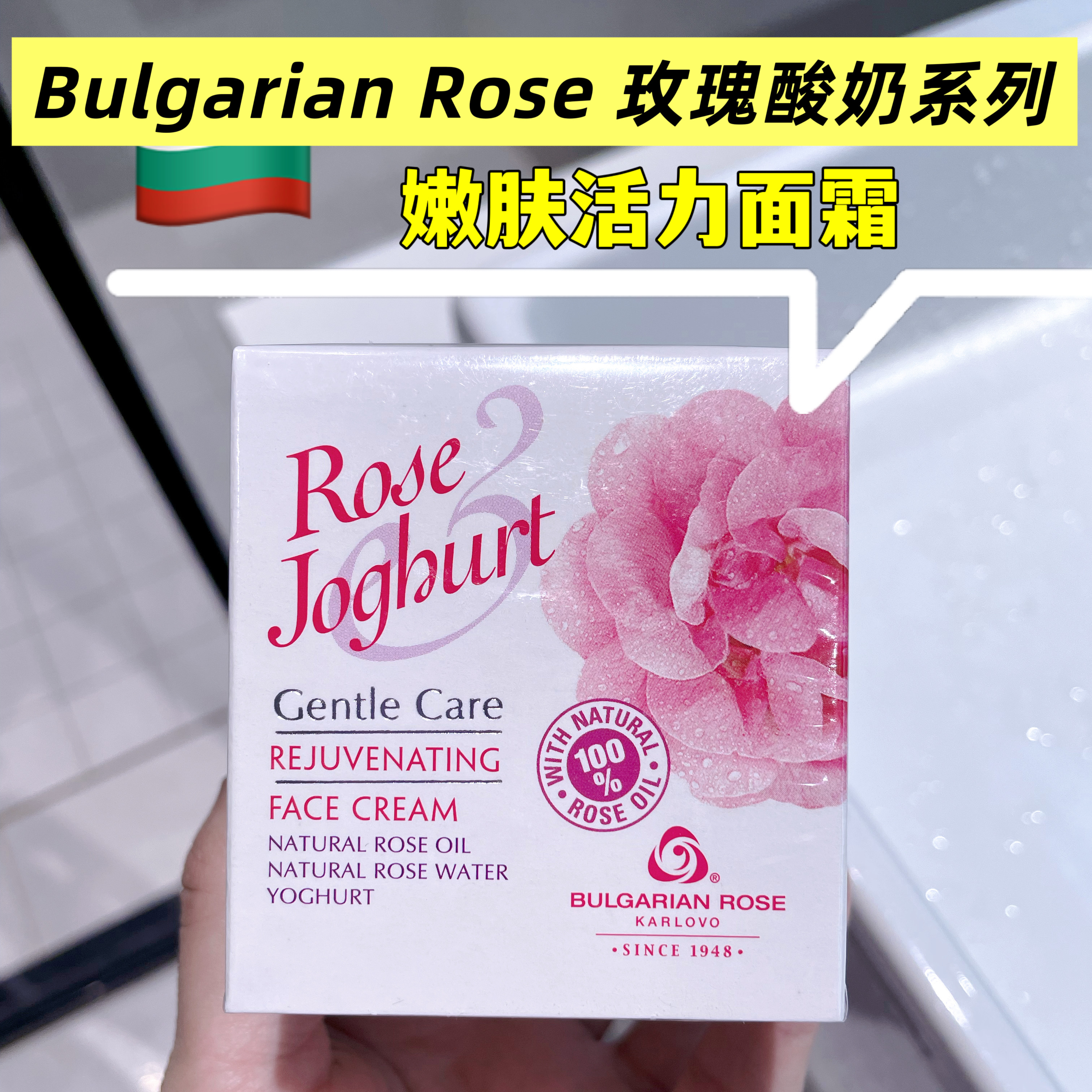 玫瑰酸奶提亮嫩肤活力保湿面霜