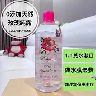 大马士革玫瑰花水纯露500ml补水保加利亚医药集团BPG奥图蒸馏法