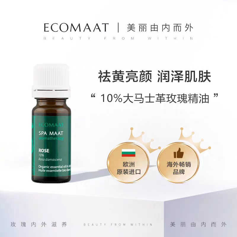 伊可茉10%大马士革玫瑰精油
