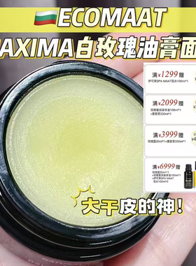 伊可茉马克西马玫瑰有机油膏面霜