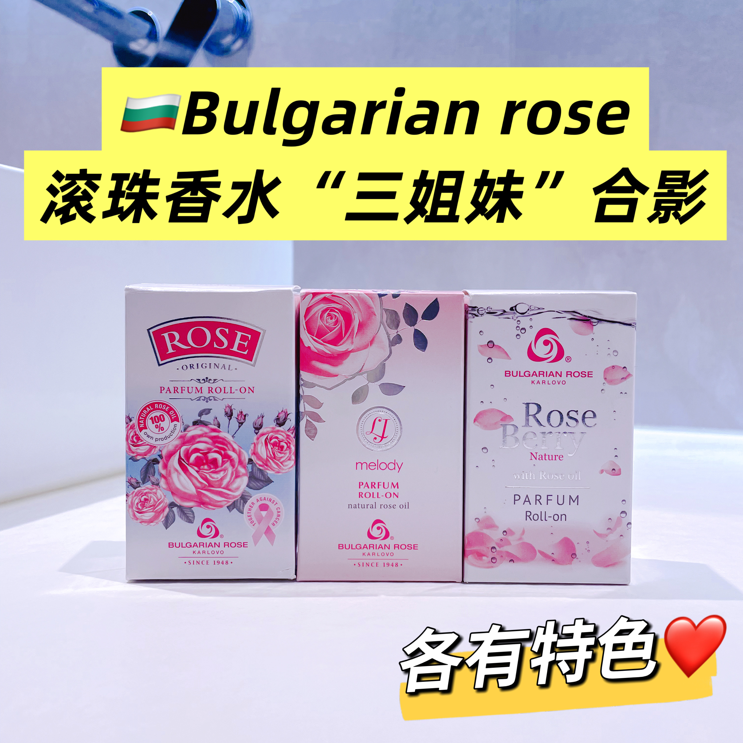 经典玫瑰精油芳疗香水9ml走珠滚珠清新纯正玫瑰保加利亚医药集团