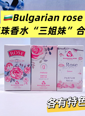 经典玫瑰精油芳疗香水9ml走珠滚珠清新纯正玫瑰保加利亚医药集团