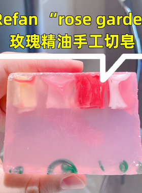refan玫瑰精油皂洁面洗澡玫瑰味