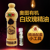 奥图有机白玫瑰单方精油1g保加利亚原装 进口ALBA GRUPS欧盟认证