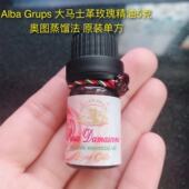 艾尔芭大马士革玫瑰精油5克粉玫瑰奥图原装 单方ALBAGRUPS保加利亚