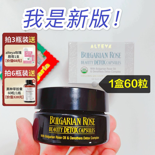 Alteya升级版玫瑰精油月见草胶囊60粒 卵巢保养调内分泌 USDA有机