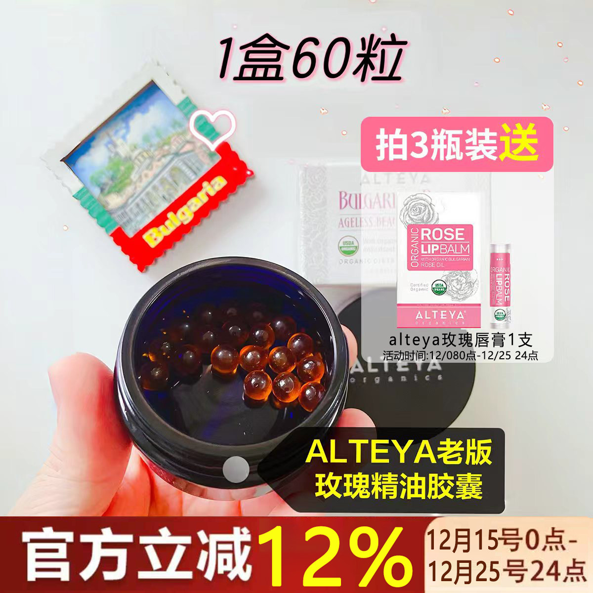 Alteya经典版玫瑰精油胶囊60粒 卵巢保养调内分泌 USDA有机原装