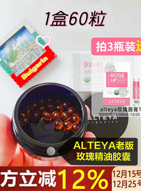 Alteya经典版玫瑰精油胶囊60粒 卵巢保养调内分泌 USDA有机原装