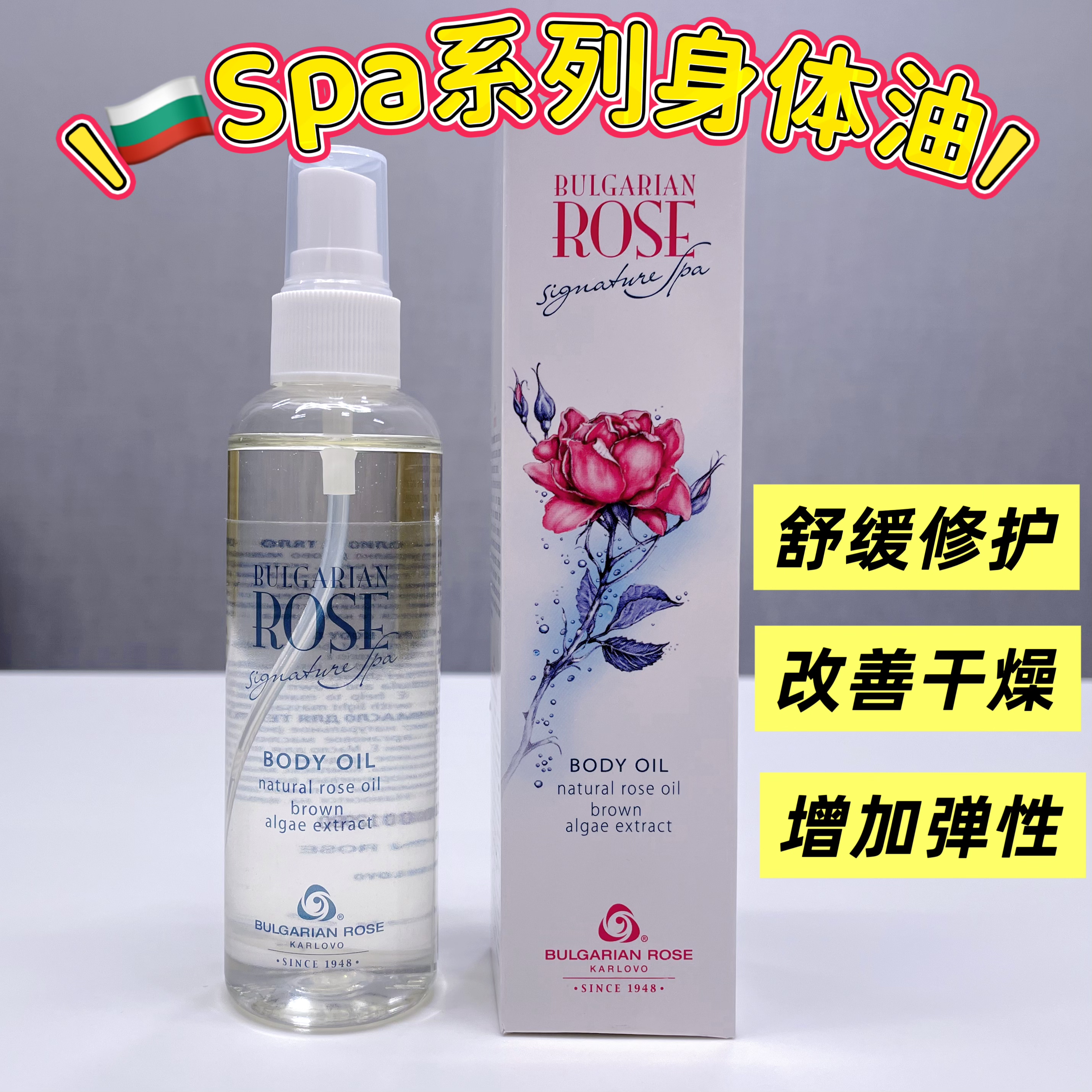 保加利亚玫瑰身体油按摩好闻