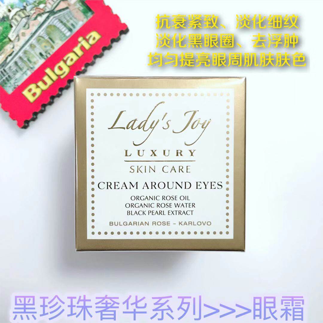 黑珍珠奢华眼霜15毫升淡化细纹黑眼圈抗衰无防腐剂保加利亚BPG