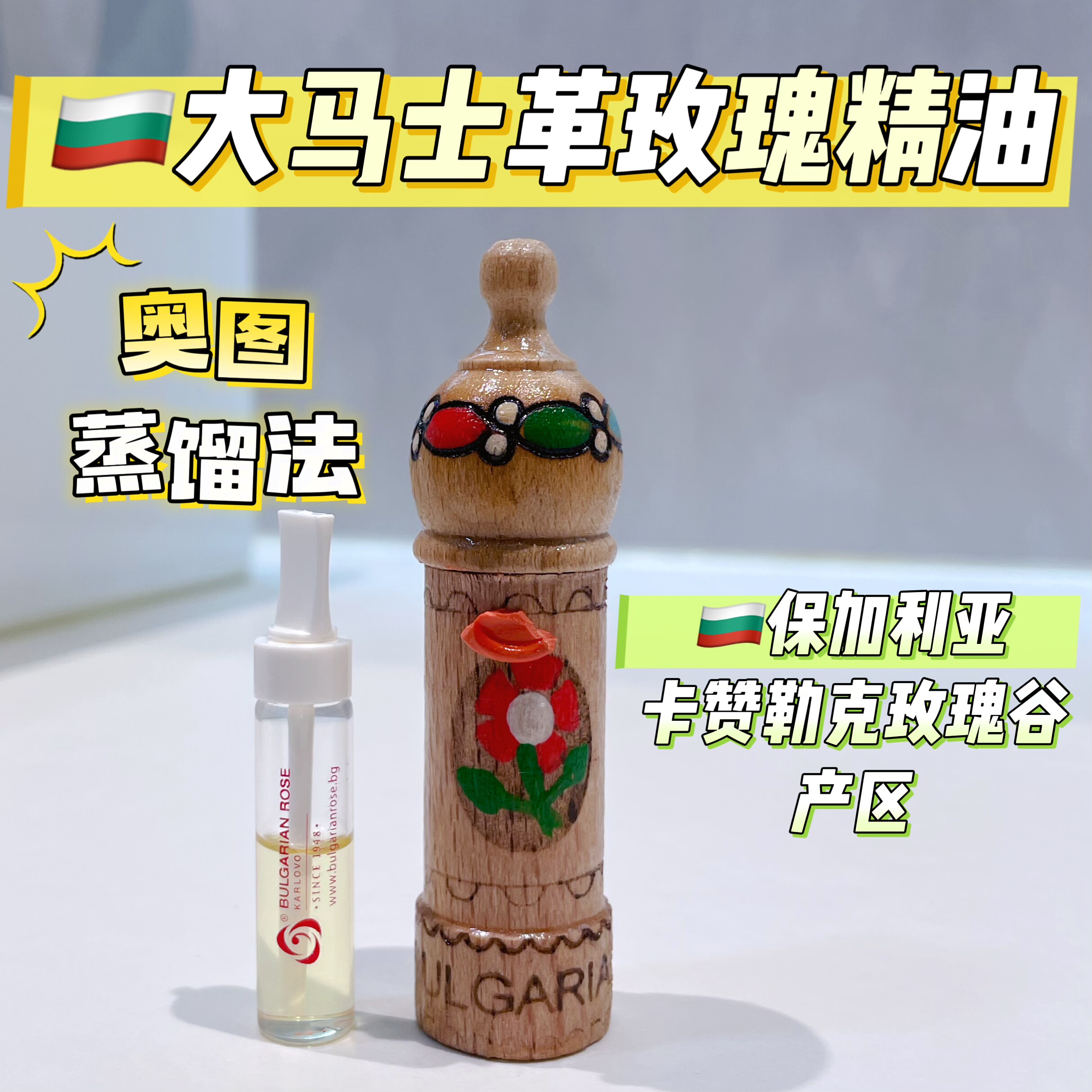 奥图单方粉玫瑰精油1g保加利亚医药集团原装进口卡赞勒克玫瑰谷