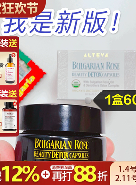 Alteya升级版玫瑰精油月见草胶囊60粒 卵巢保养调内分泌 USDA有机