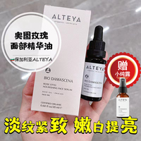 Alteya玫瑰精油面部精华油20ml紧致抗衰提亮按摩刮痧有机保加利亚