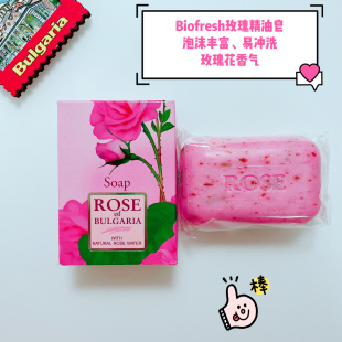 正品 biofresh 柏芙诗玫瑰精油皂100g嫩白深层清洁保加利亚原装