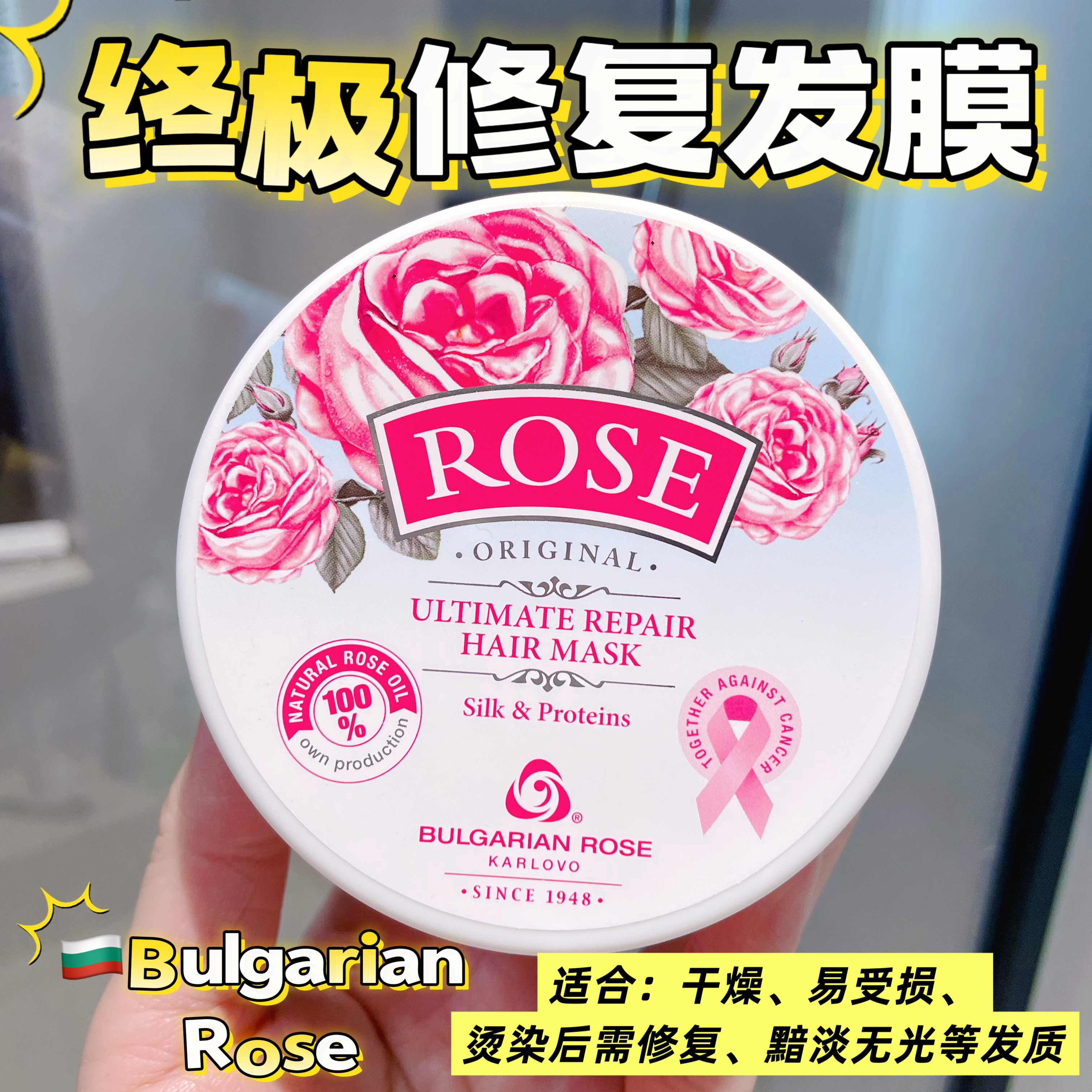 玫瑰精油发膜240ml护发养发浓密有光泽玫瑰香味保加利亚医药集团,美发护发/假发,护发素,淘宝优惠券,粉丝福利购,淘宝优惠卷