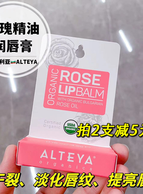 alteya玫瑰润唇膏4.5g保加利亚原装进口USDA有机淡唇纹提亮唇色
