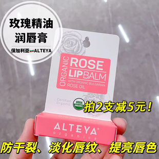 alteya玫瑰润唇膏4.5g保加利亚原装进口USDA有机淡唇纹提亮唇色
