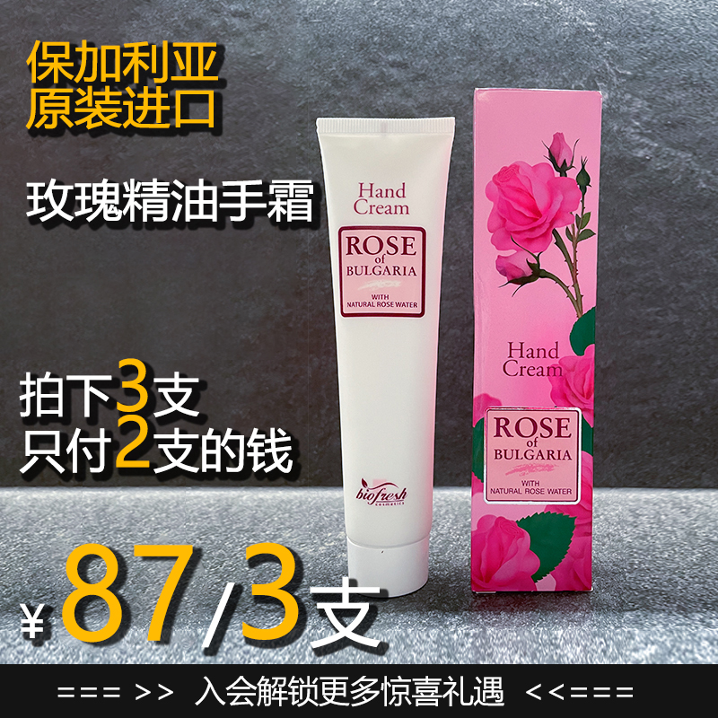 玫瑰精油护手霜75ml保加利亚biofresh/柏芙诗自然清香无防腐剂 美容护肤/美体/精油 护手霜 原图主图