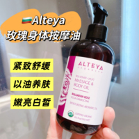 Alteya奥图玫瑰精油身体按摩油250ml有机进口无香精刮痧润肤SPA