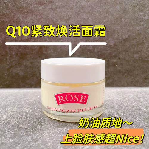 玫瑰Q10紧致活肤面霜50ml嫩肤抗皱滋润补水提亮保加利亚BPG延老