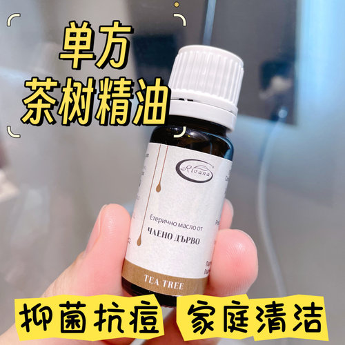 杀灭细菌消yan净化茶树单方精油