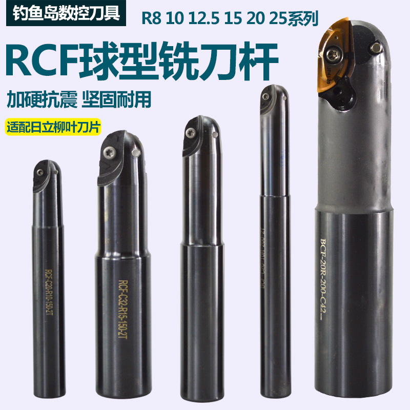 RCF球头铣刀CNC数控柳叶刀片球形立铣刀杆BCF中粗铣刀杆R8 R15 10 五金/工具 立铣刀 原图主图